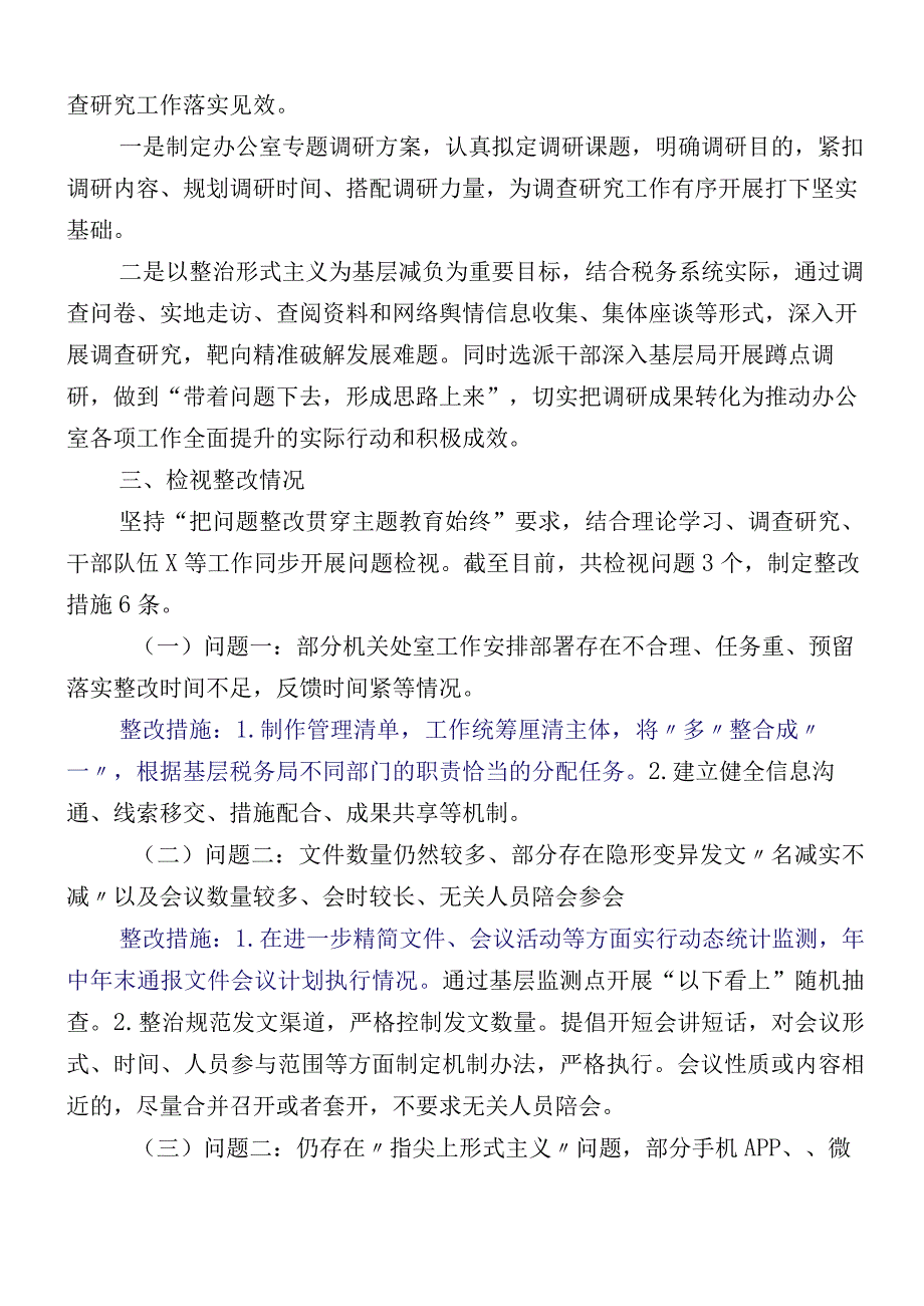 十二篇主题教育阶段性工作总结.docx_第2页