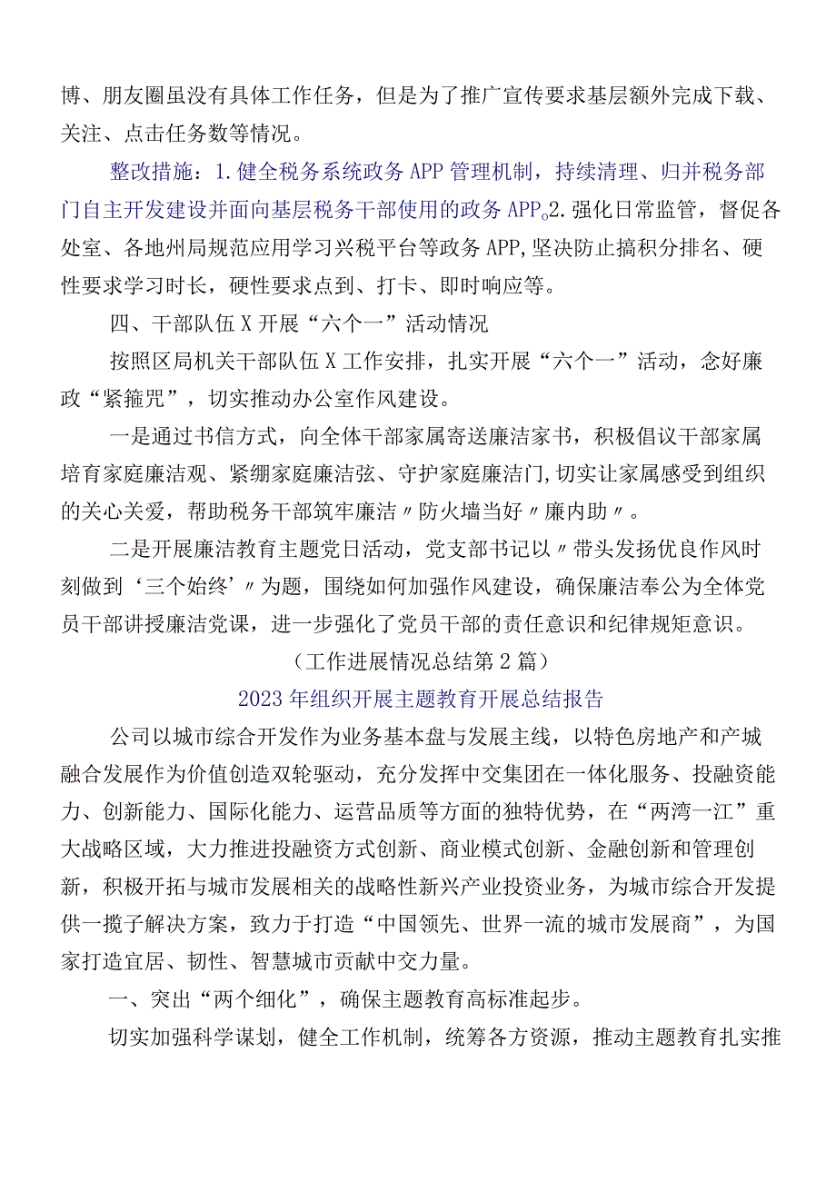 十二篇主题教育阶段性工作总结.docx_第3页