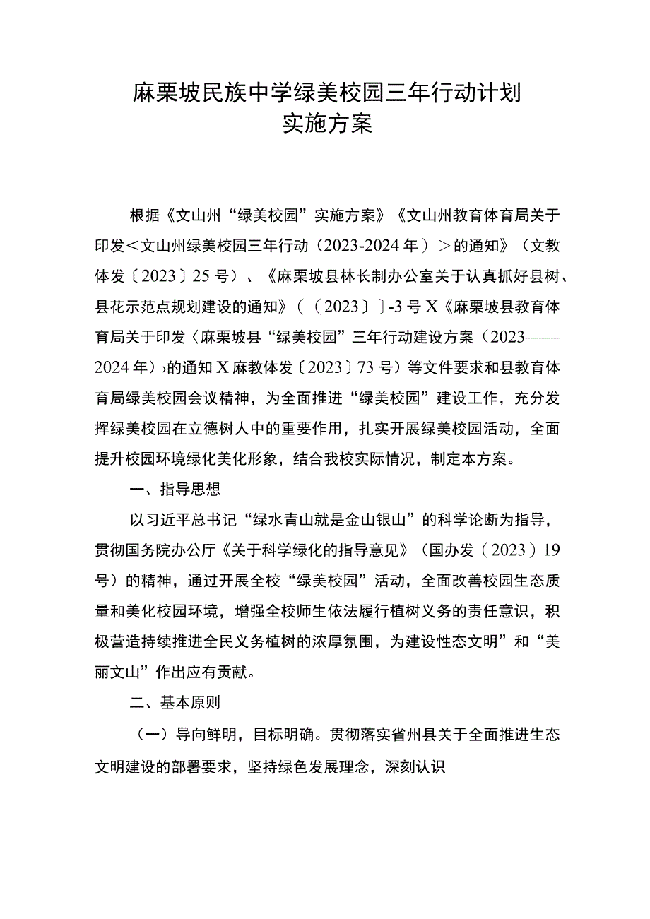 中学绿美校园三年行动计划实施方案.docx_第1页