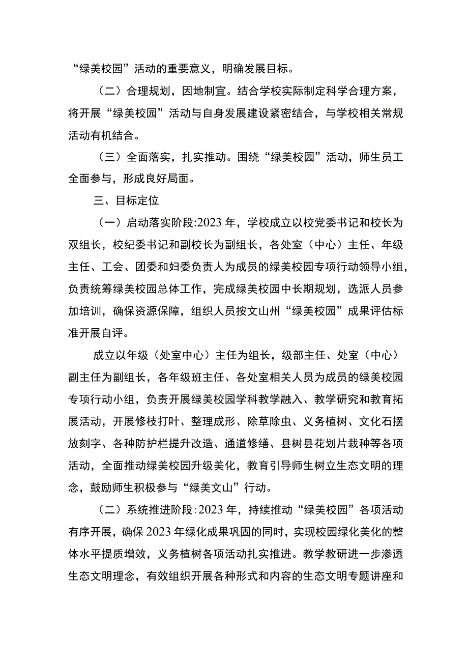 中学绿美校园三年行动计划实施方案.docx_第2页