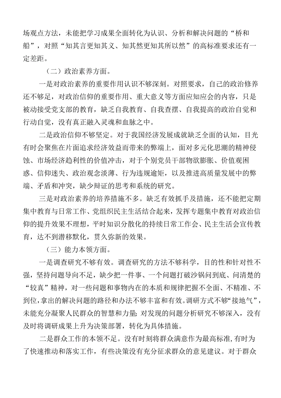 十篇主题教育专题生活会对照六个方面自我查摆发言材料.docx_第2页