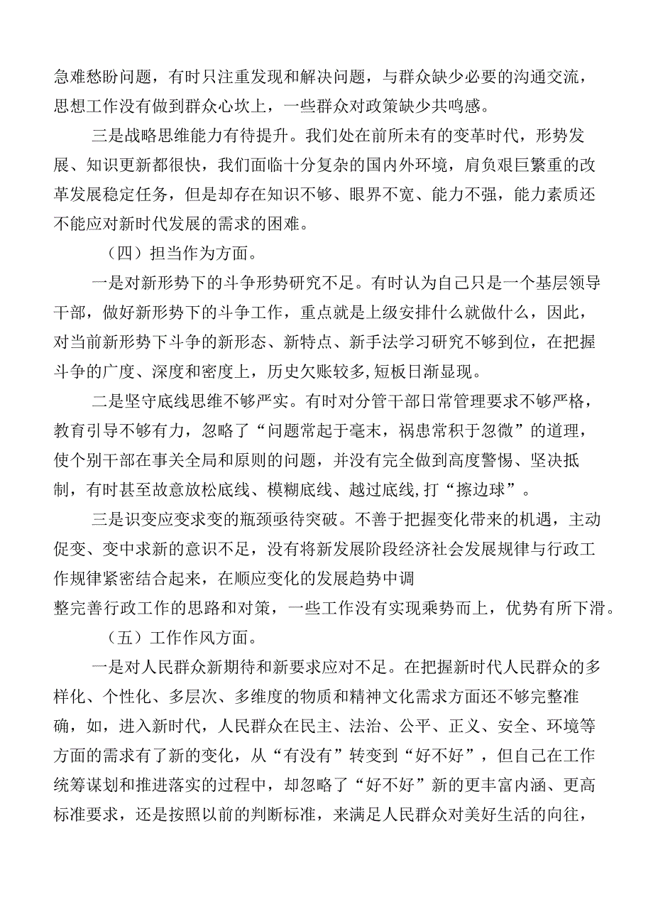 十篇主题教育专题生活会对照六个方面自我查摆发言材料.docx_第3页