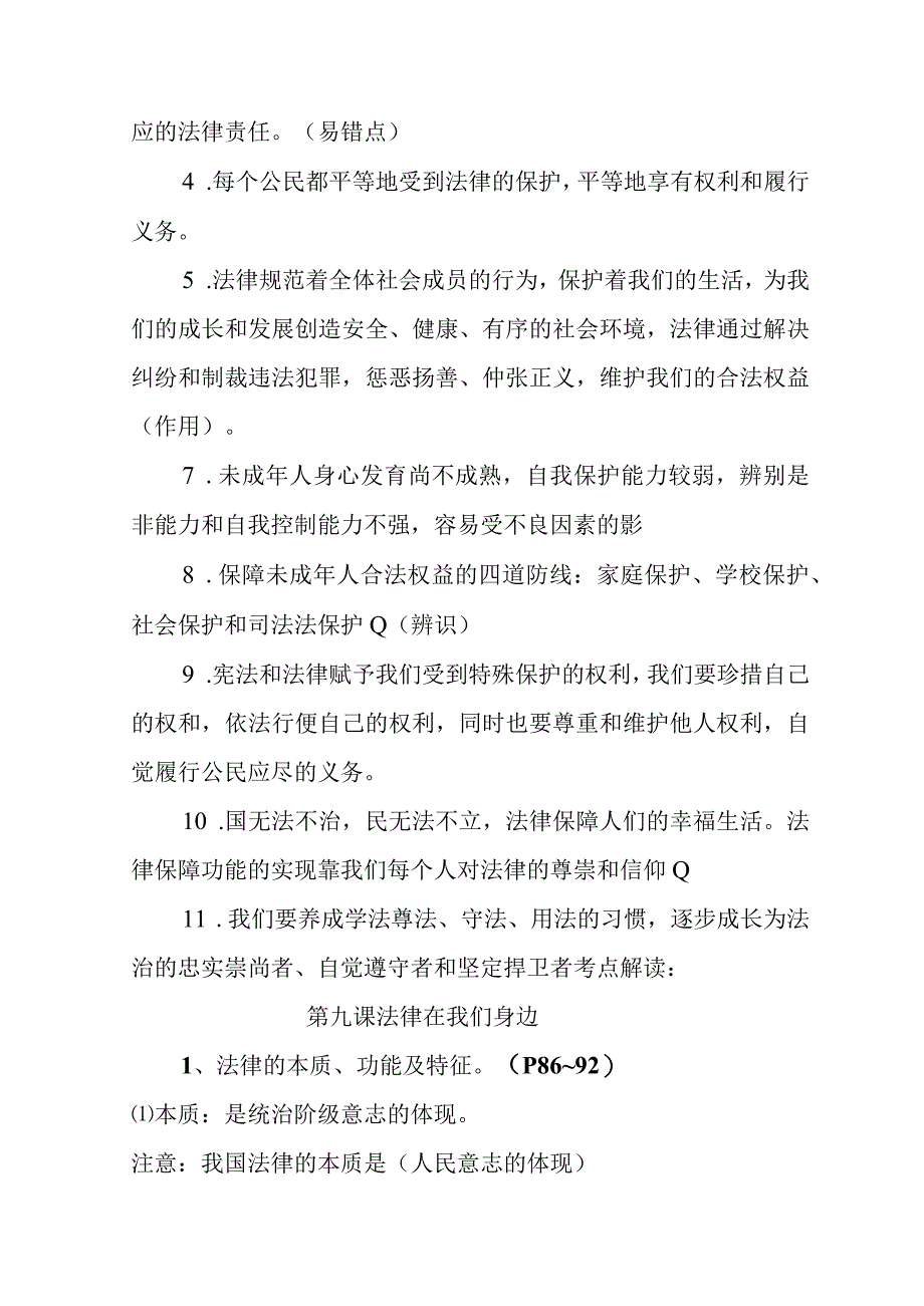 七年级道德与法治 大单元设计.docx_第3页