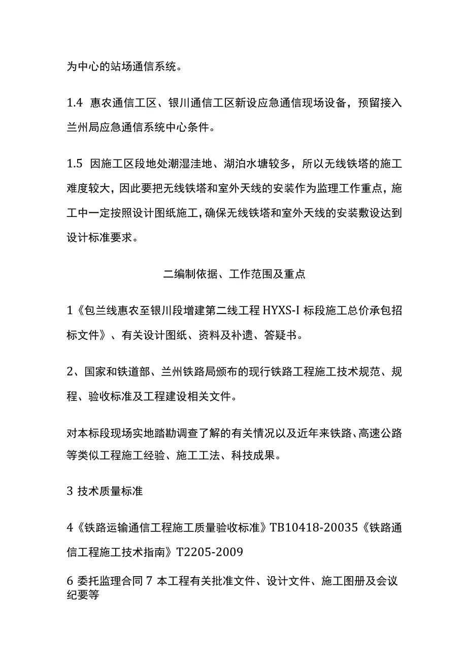 列车无线调度通信工程施工监理细则(全).docx_第2页