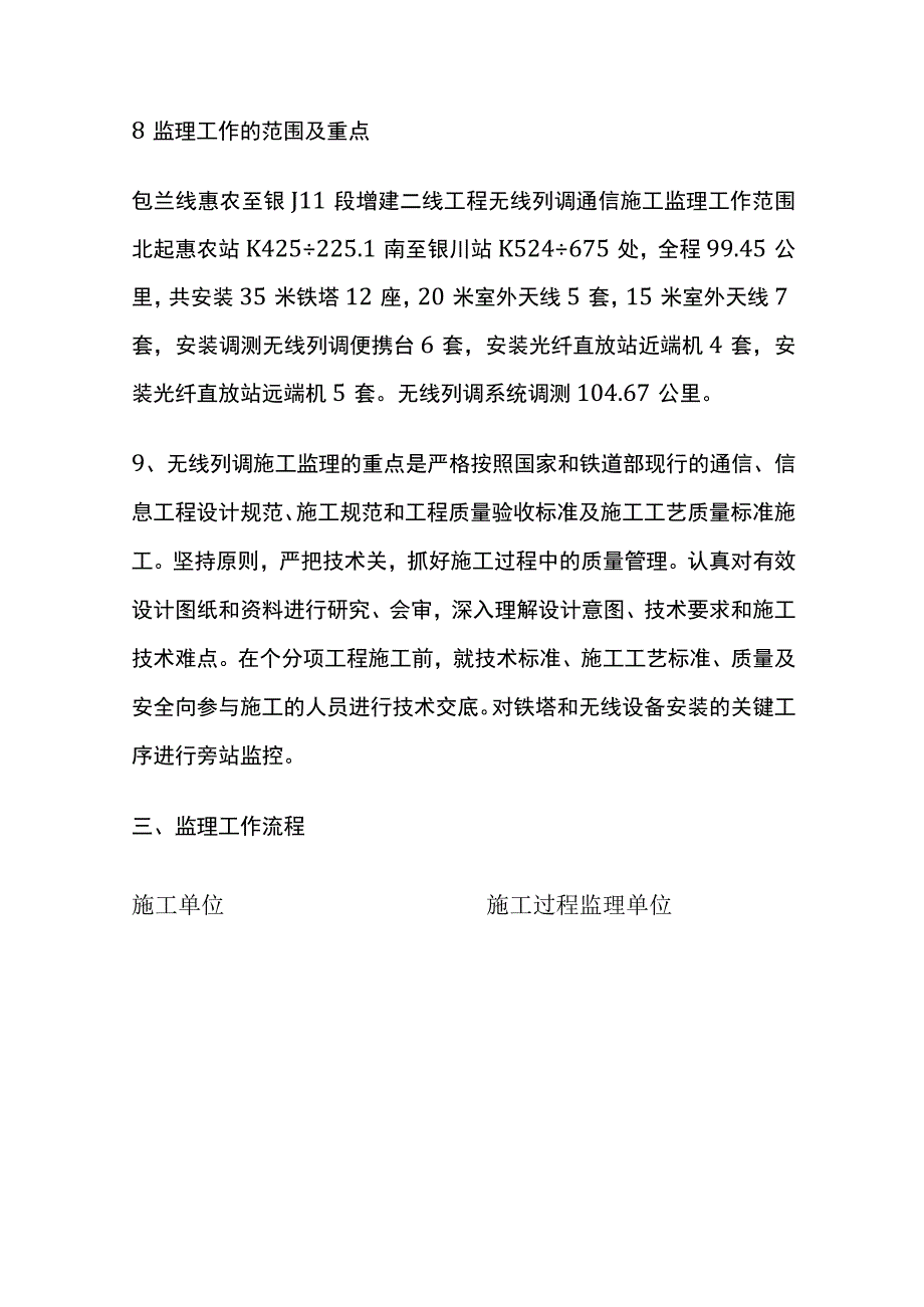 列车无线调度通信工程施工监理细则(全).docx_第3页