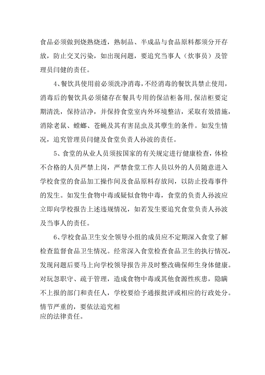 中学食品安全责任问责制度.docx_第2页