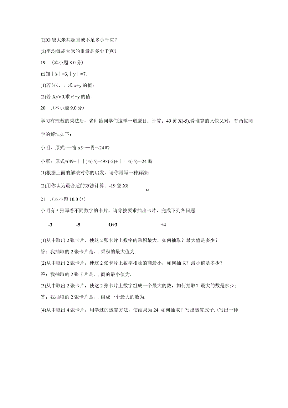 人教新版七年级上册《第1章 有理数》2023年单元测试卷（B）（含解析）.docx_第3页