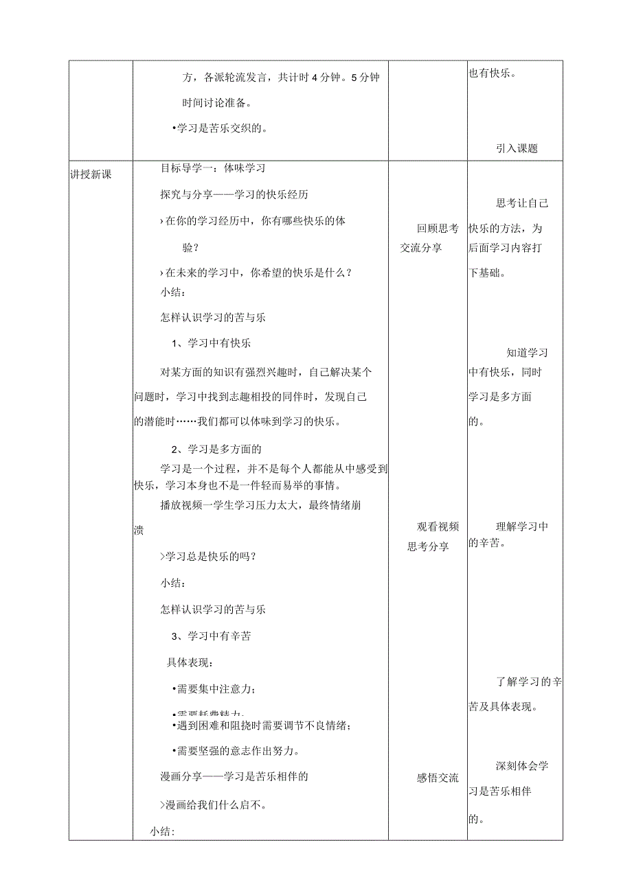 享受学习+教学设计 部编版道德与法治七年级上册+.docx_第2页