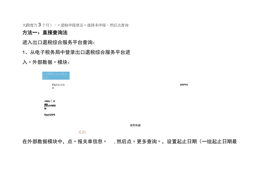 会计查询上年度出口业务是否未申报出口退税的操作流程.docx_第2页