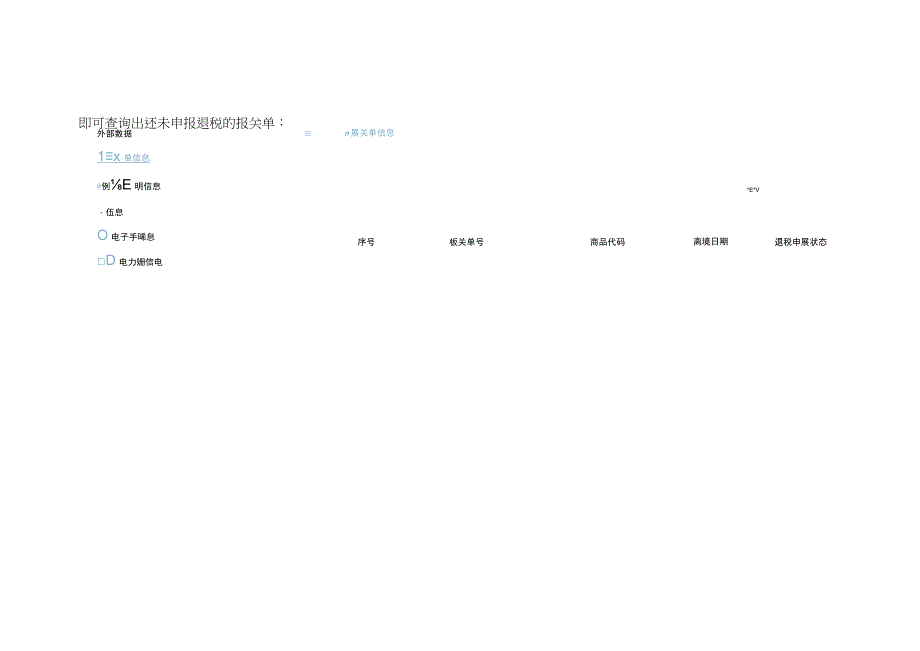 会计查询上年度出口业务是否未申报出口退税的操作流程.docx_第3页