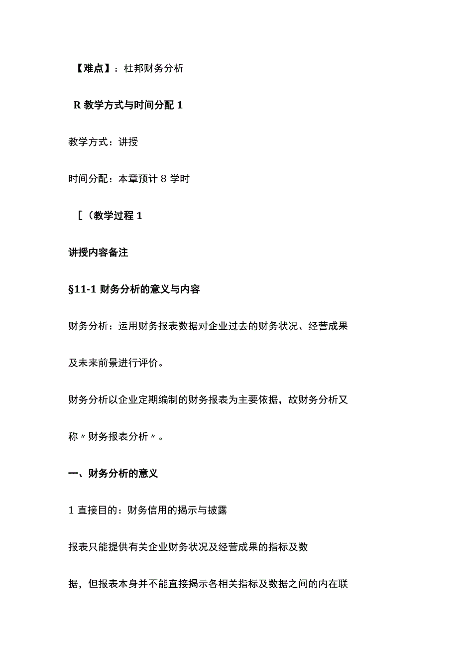 企业财务分析 教案讲义(全).docx_第2页