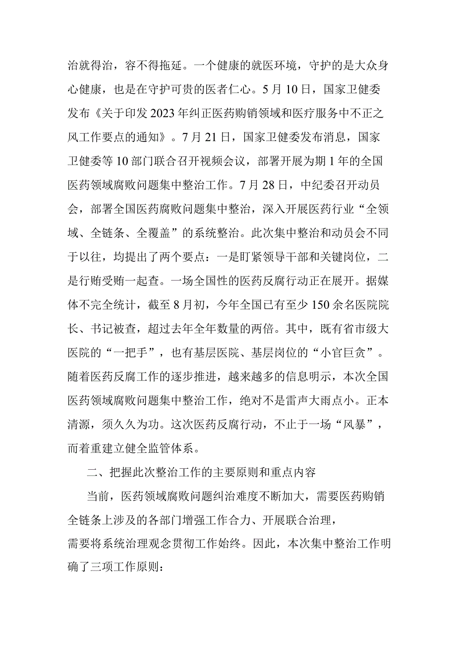 医疗卫健系统廉政微党课：践行医者仁心弘扬廉洁之风》.docx_第2页