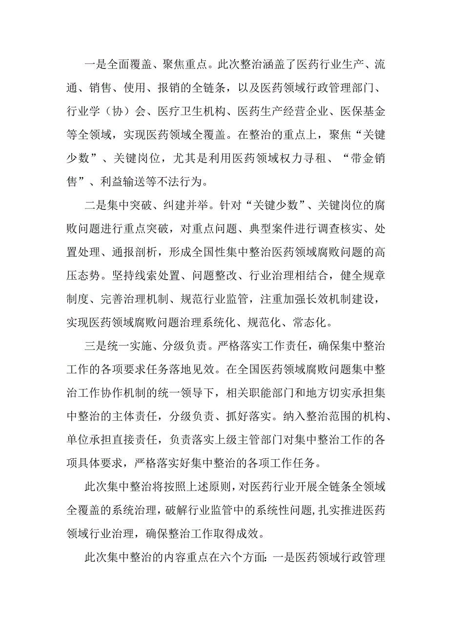 医疗卫健系统廉政微党课：践行医者仁心弘扬廉洁之风》.docx_第3页