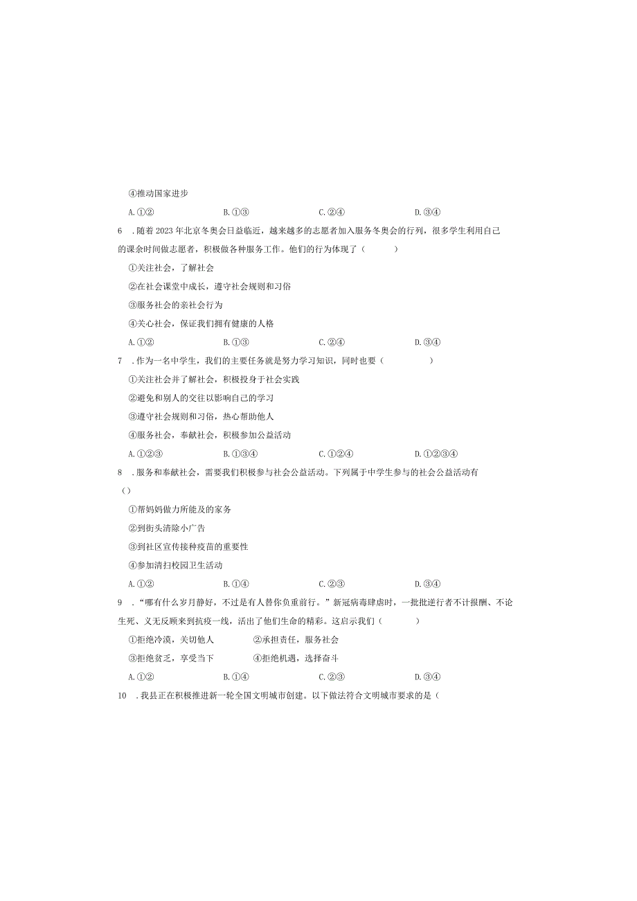 人教版八年级道德与法治上册第七课第二框《服务社会》同步检测试卷.docx_第1页