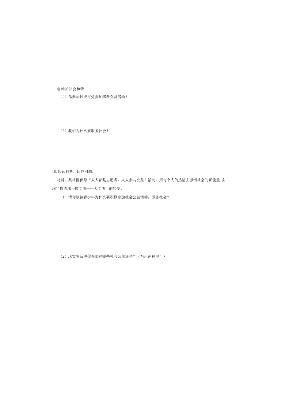 人教版八年级道德与法治上册第七课第二框《服务社会》同步检测试卷.docx_第3页