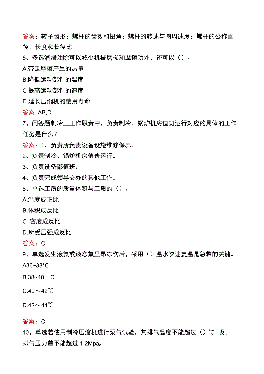 制冷工考试真题六.docx_第2页