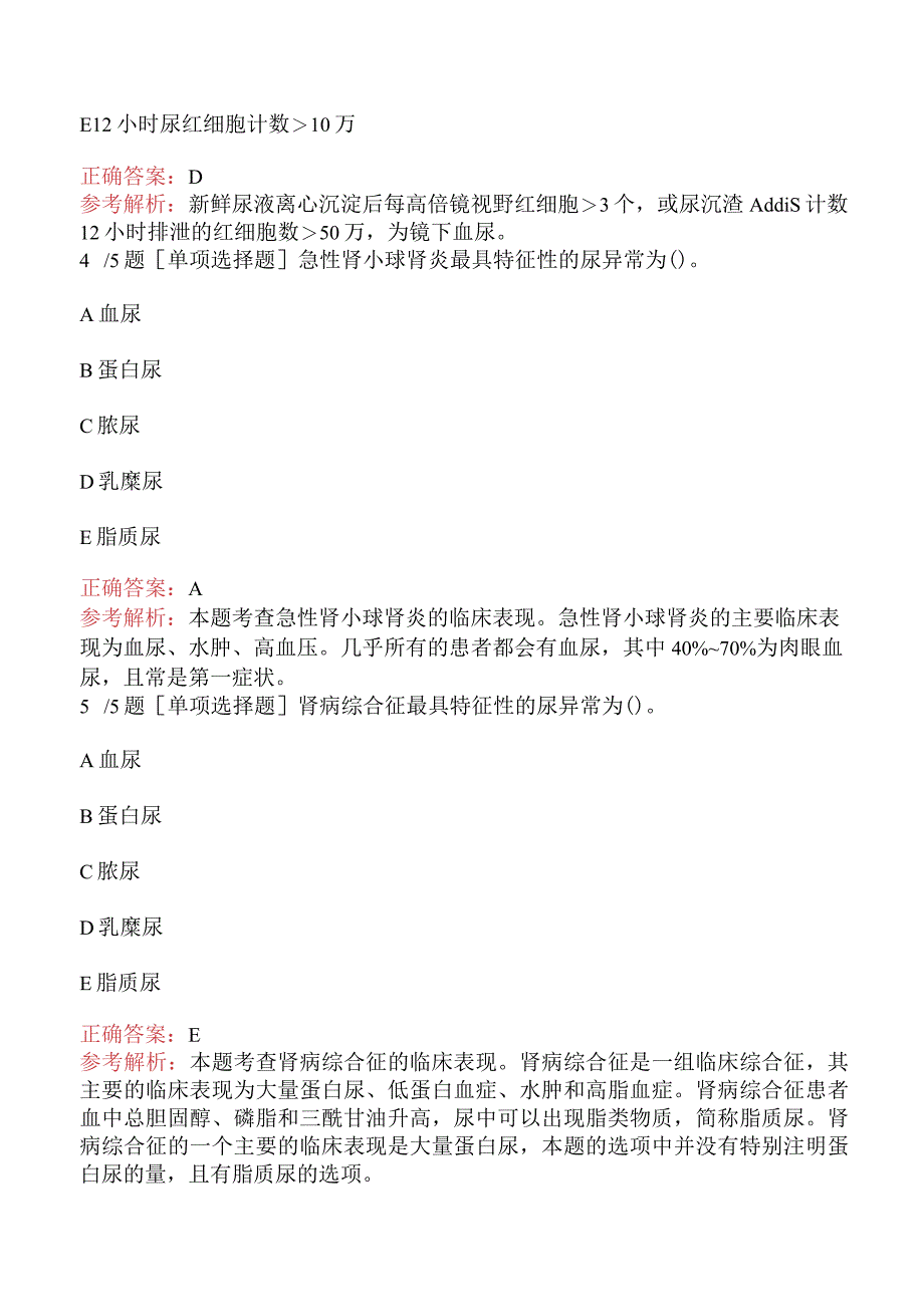 军队文职招聘（护理学）考试真题八.docx_第2页