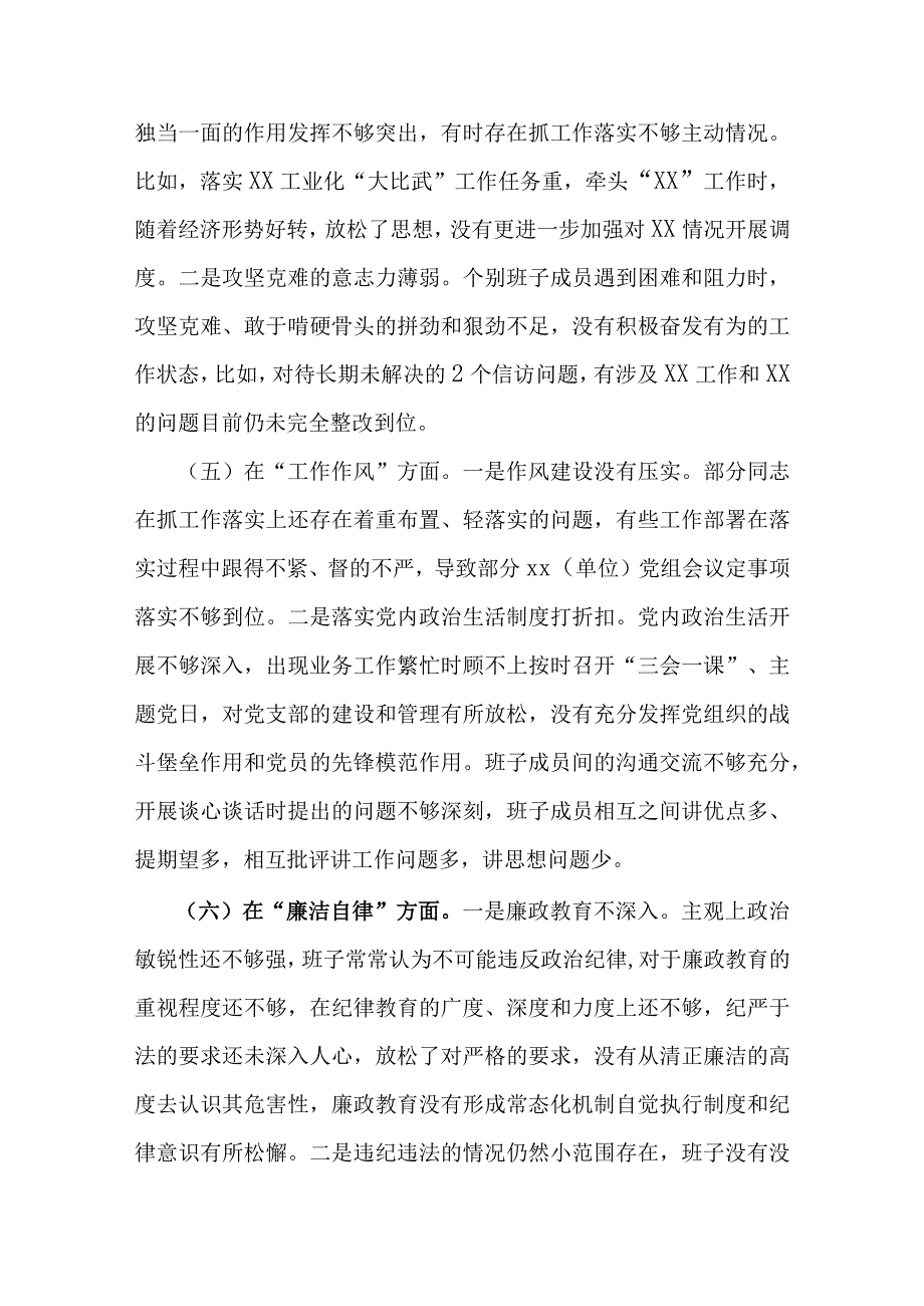 六个方面生活会发言材料（2023年主题教育）（共五篇）.docx_第3页