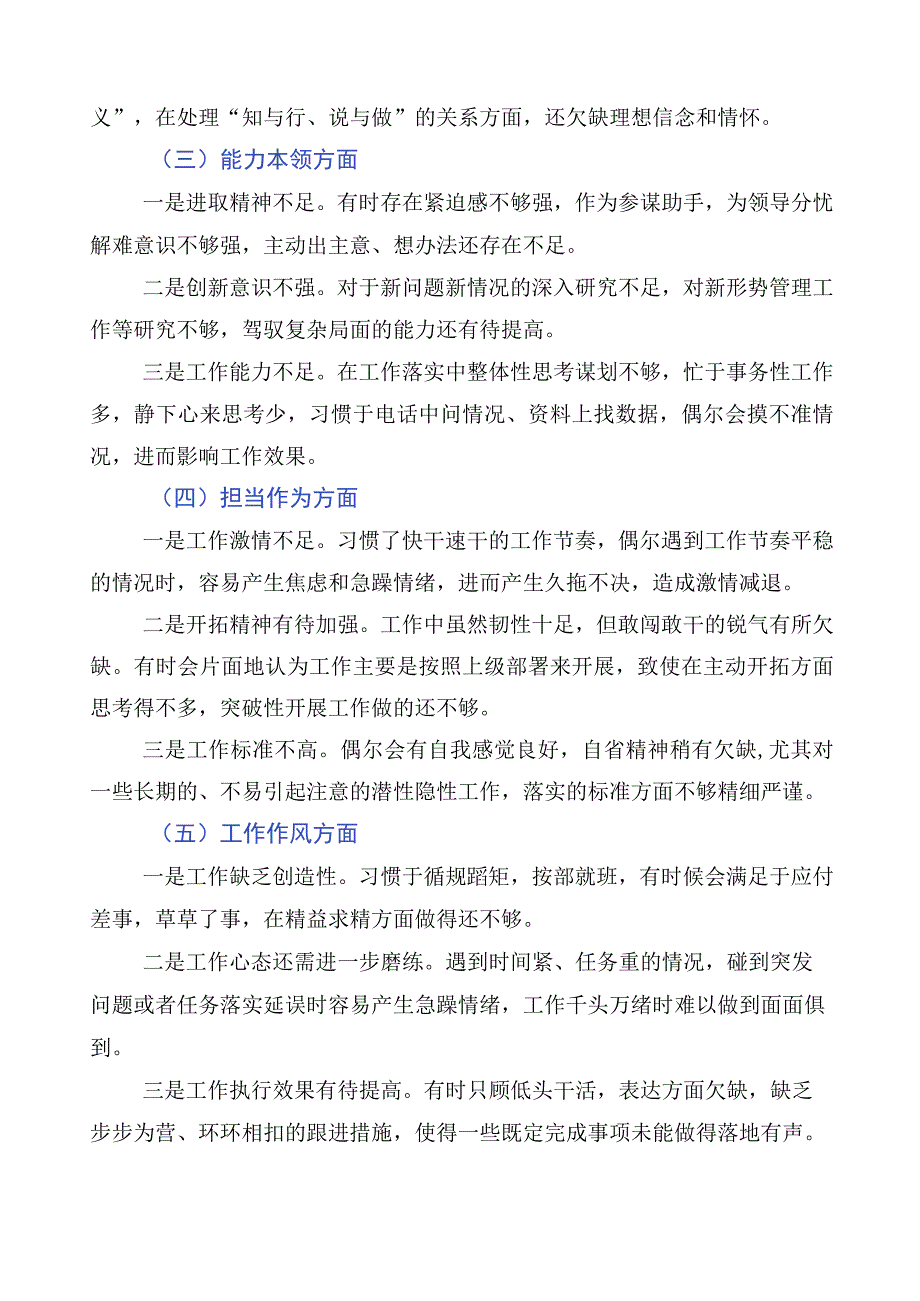 主题教育专题民主生活会六个方面对照检查研讨发言.docx_第2页