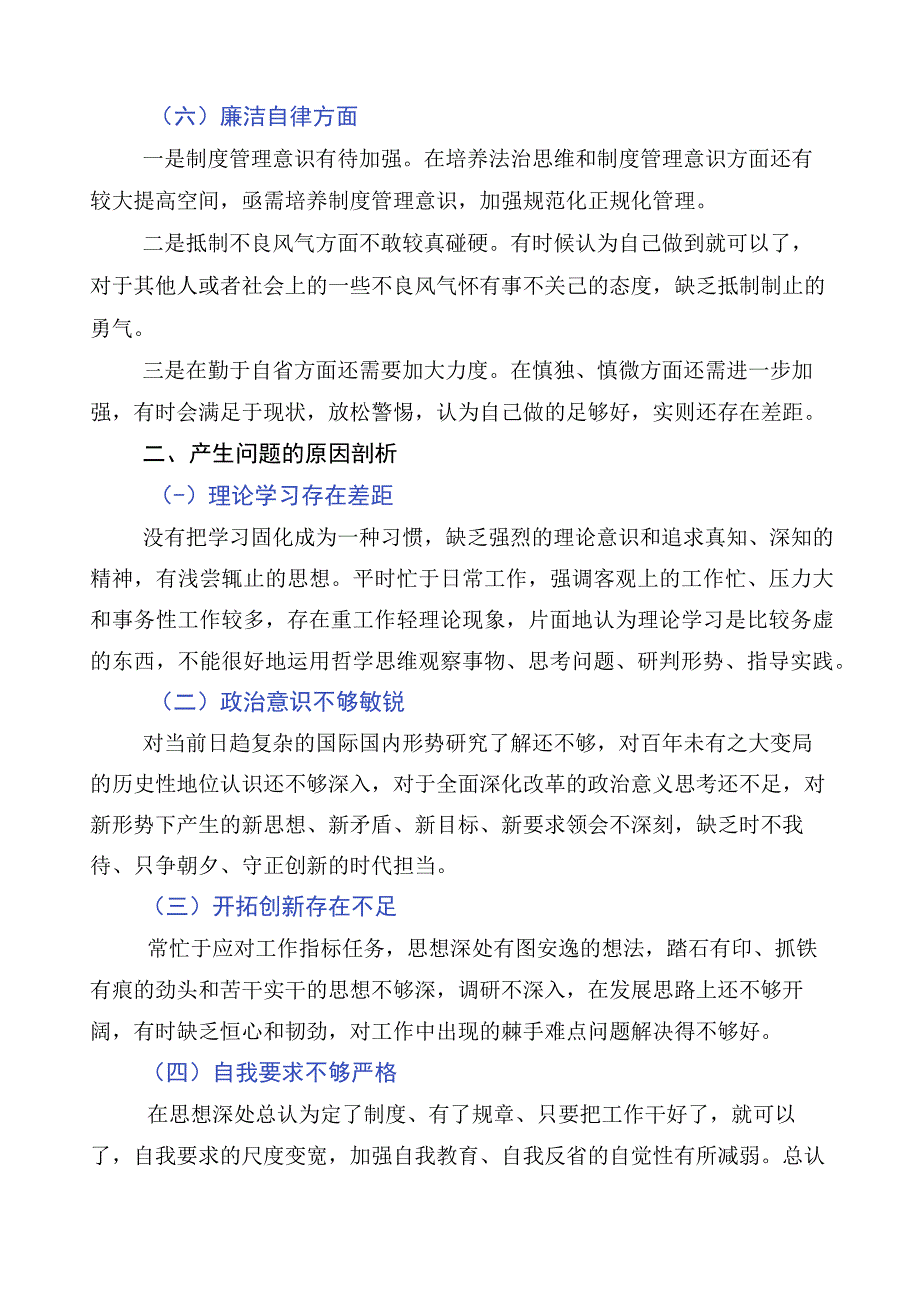 主题教育专题民主生活会六个方面对照检查研讨发言.docx_第3页