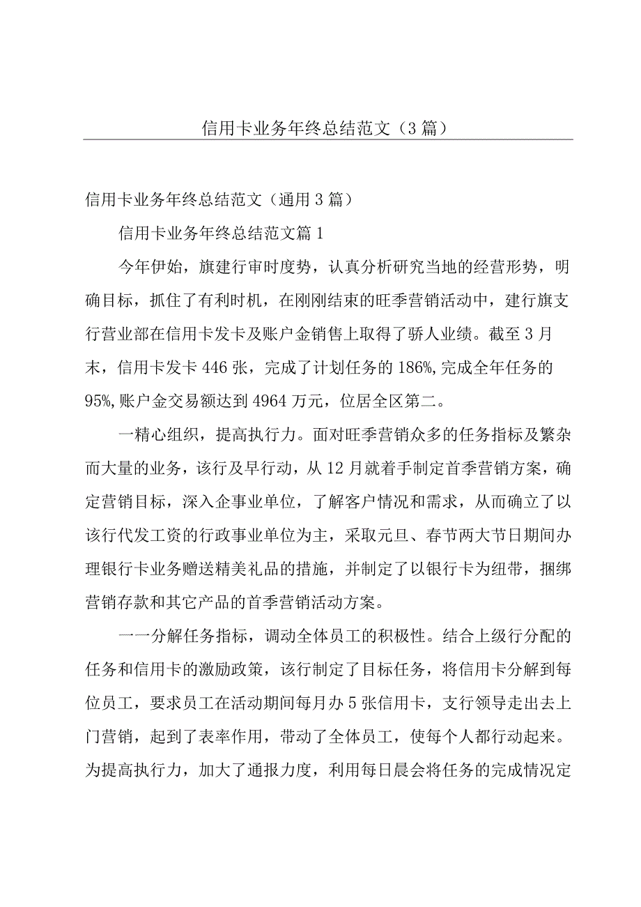 信用卡业务年终总结范文（3篇）.docx_第1页