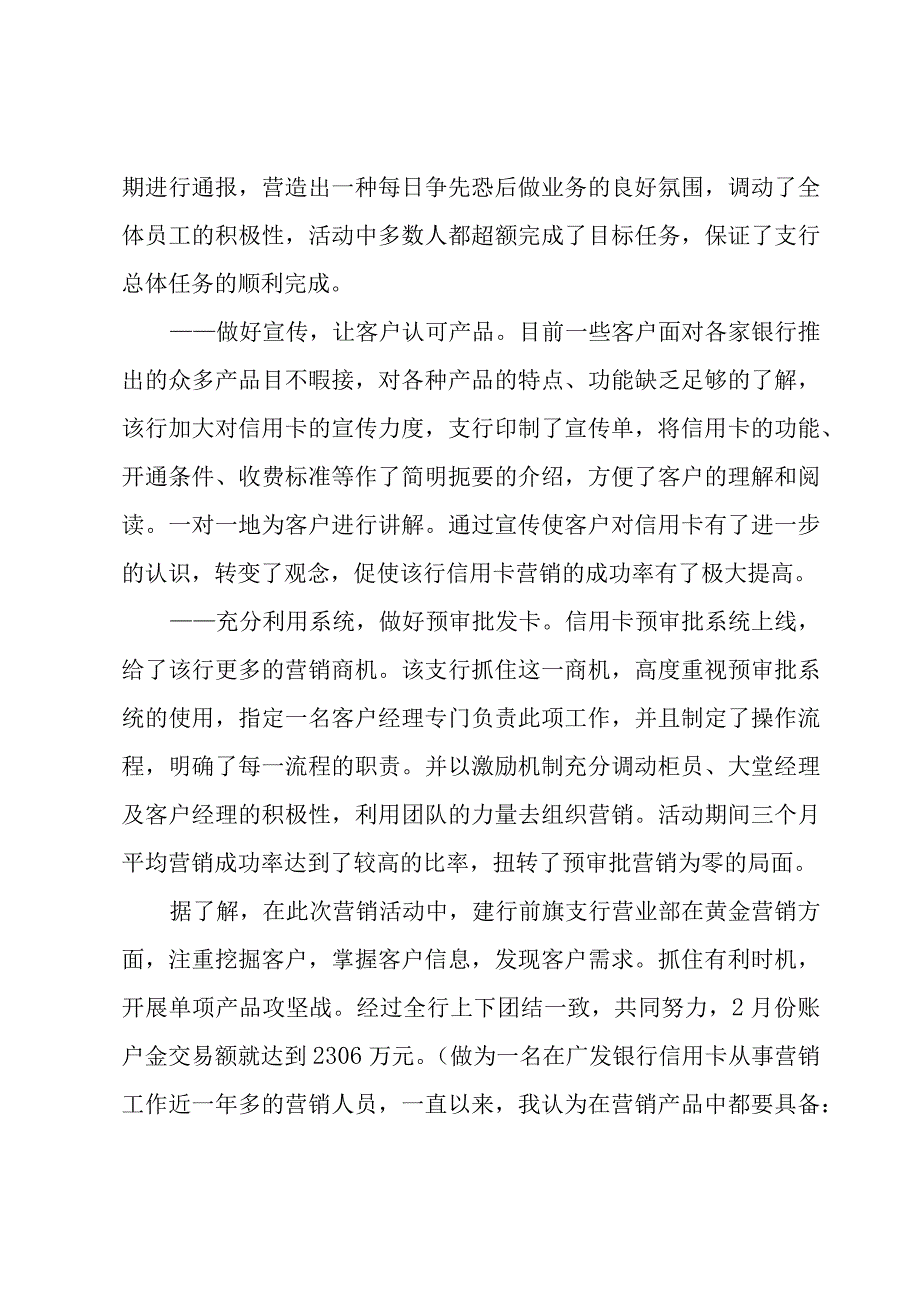 信用卡业务年终总结范文（3篇）.docx_第2页