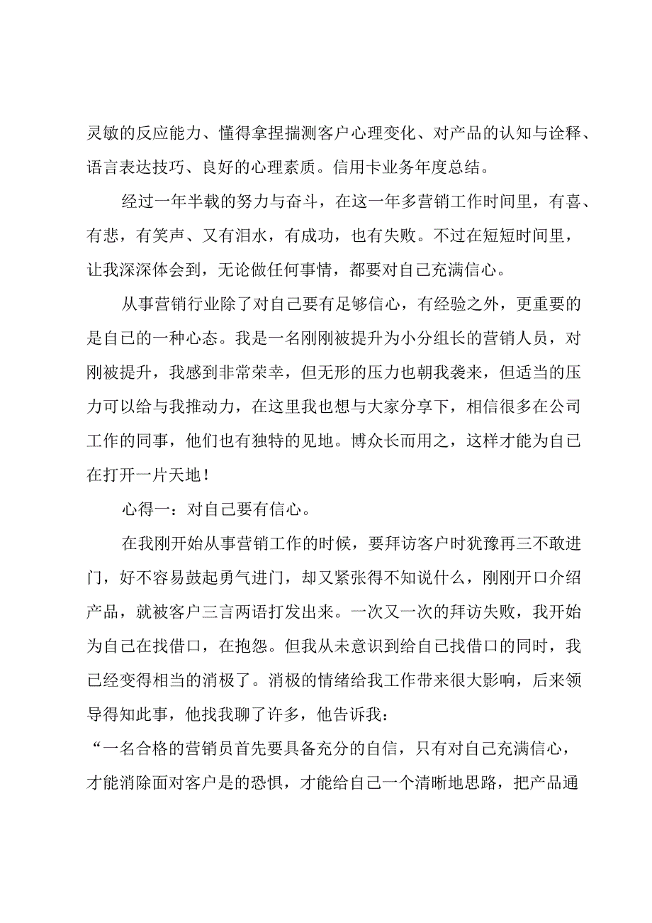 信用卡业务年终总结范文（3篇）.docx_第3页