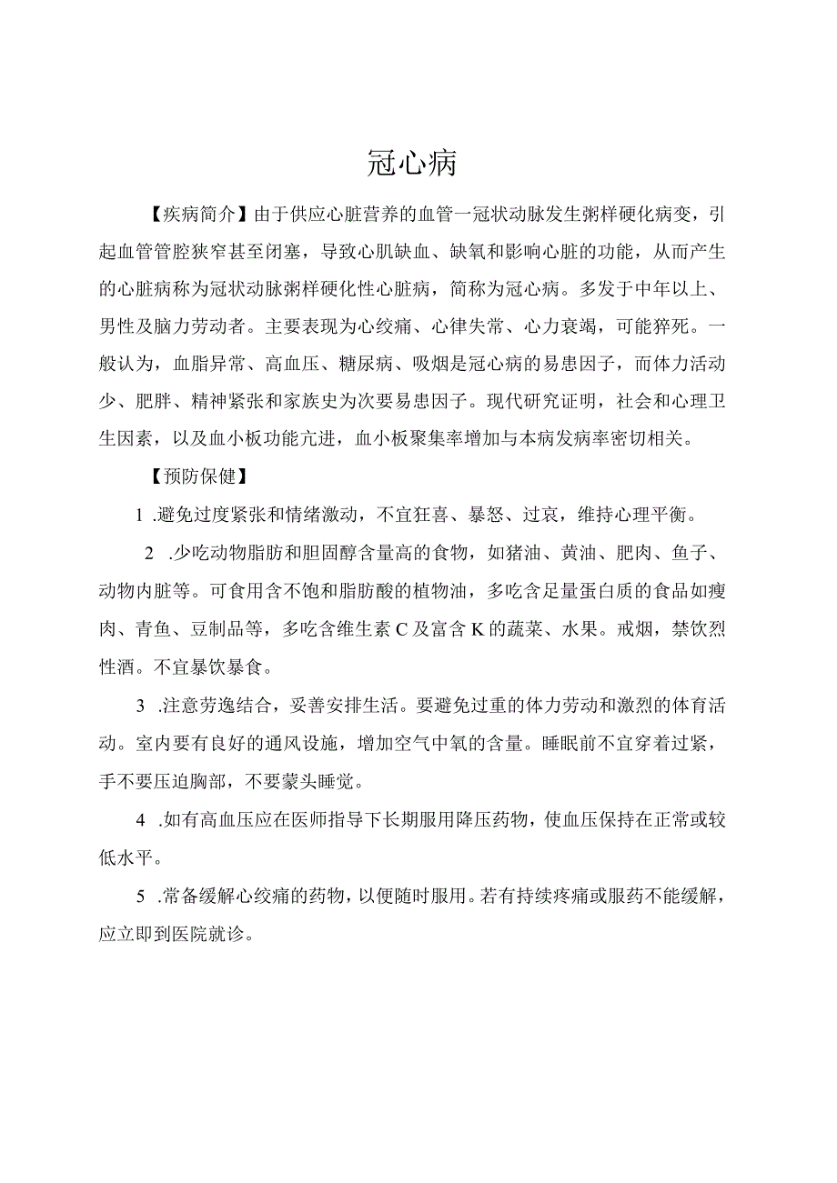 中医健康教育处方.docx_第2页