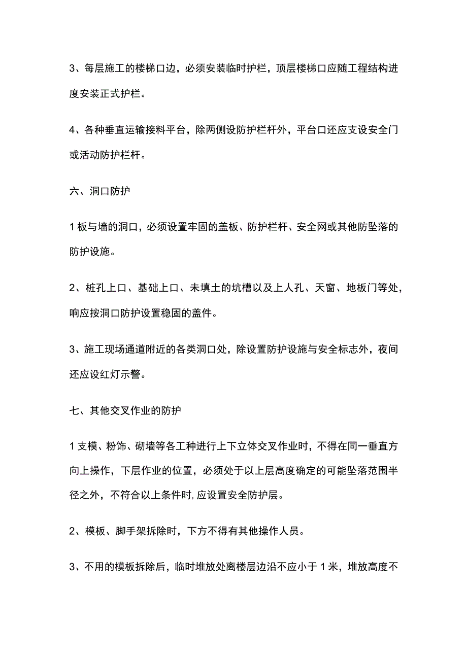 临边洞口防护专项方案.docx_第3页