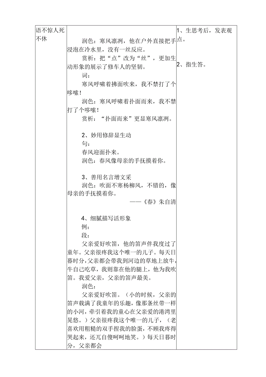 九年级下册 第四单元 写作 《 修改润色》教学设计（表格式）.docx_第3页