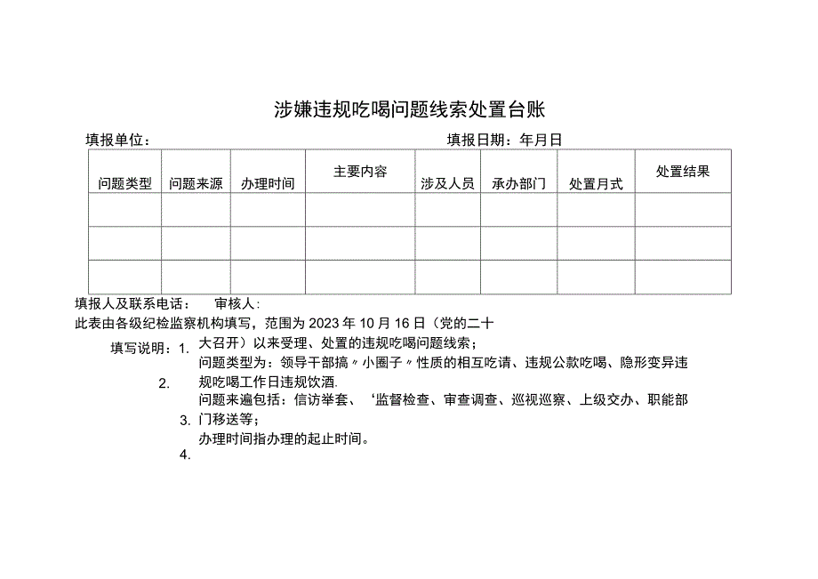 两带头五整治附件.docx_第1页