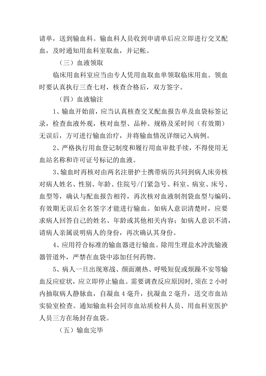 医院“三甲”评审—临床输血相关知识.docx_第2页