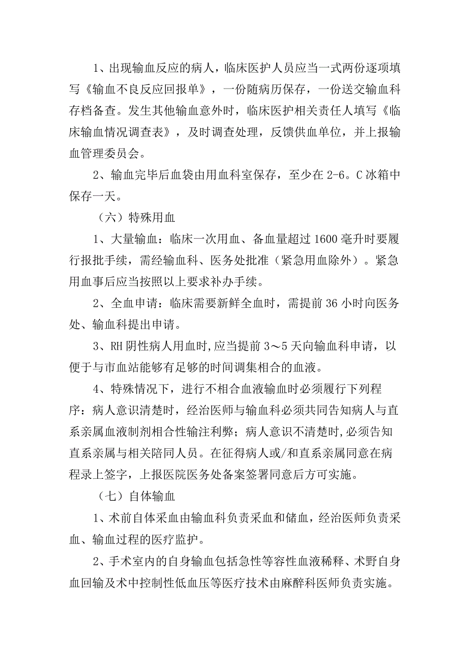 医院“三甲”评审—临床输血相关知识.docx_第3页