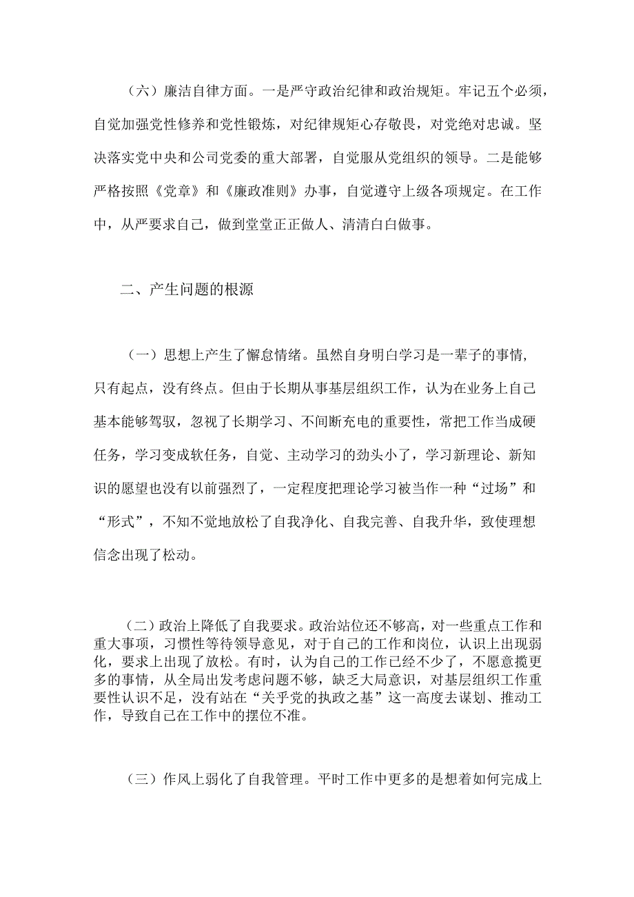 两篇稿：2023年主题教育“六个方面”检视问题清单及整改措施.docx_第3页