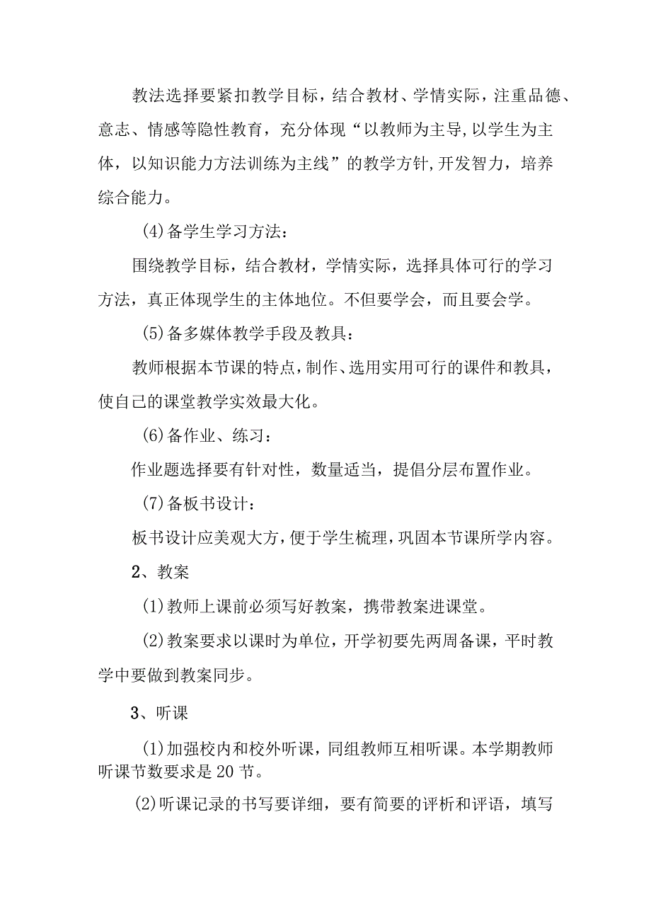 中学教师教学工作常规.docx_第2页