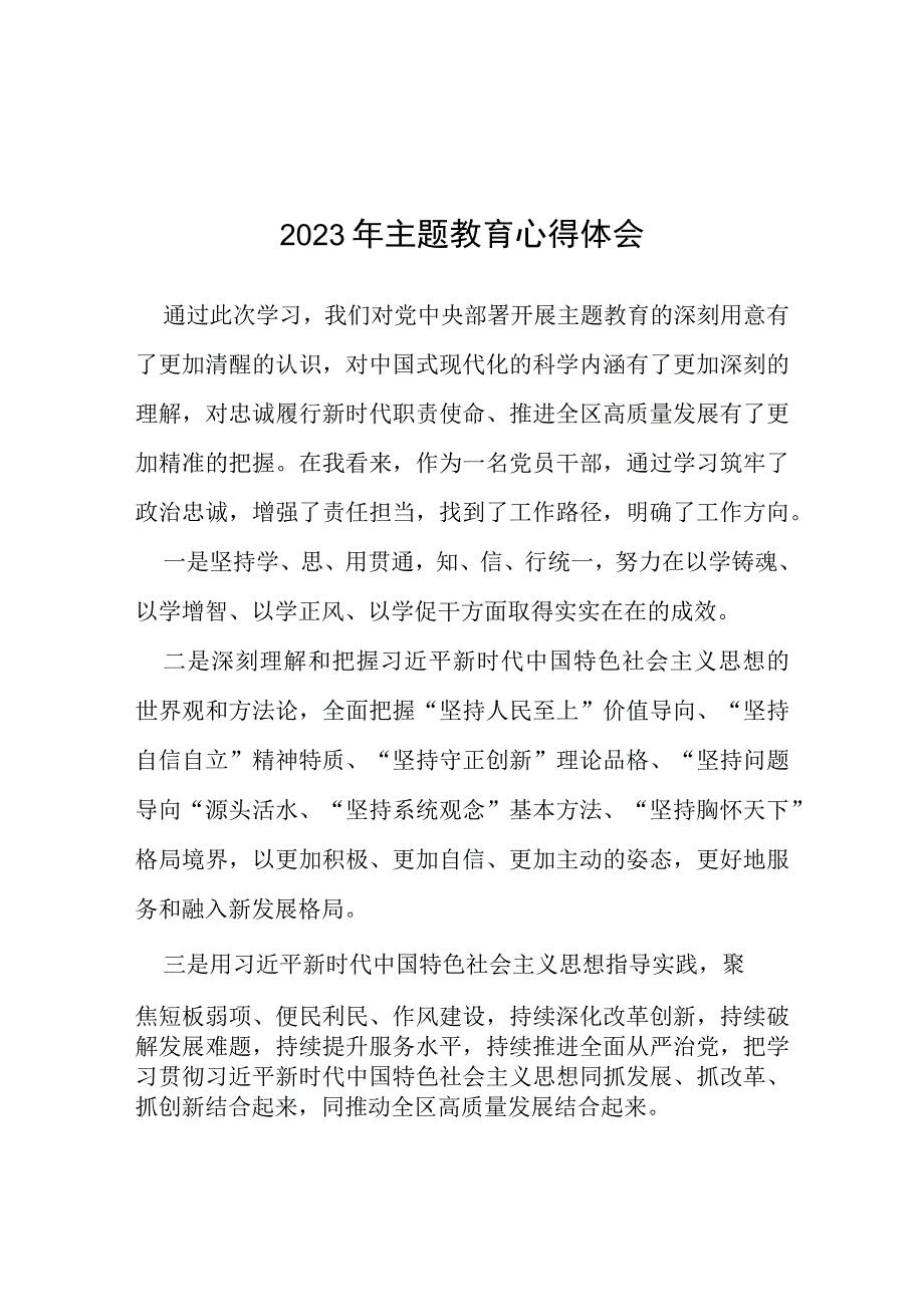 主题教育读书班的学习心得体会七篇.docx_第1页