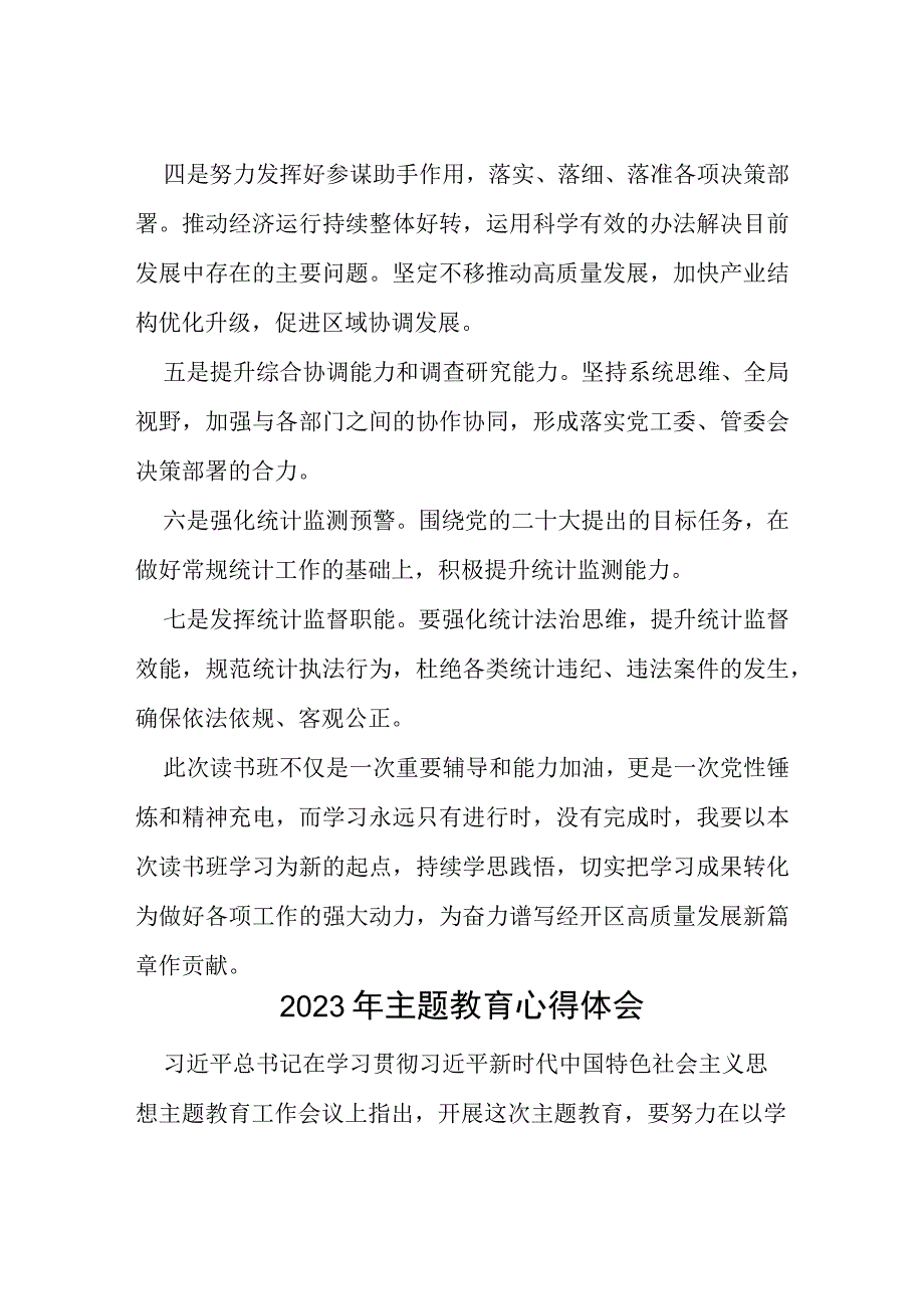 主题教育读书班的学习心得体会七篇.docx_第2页