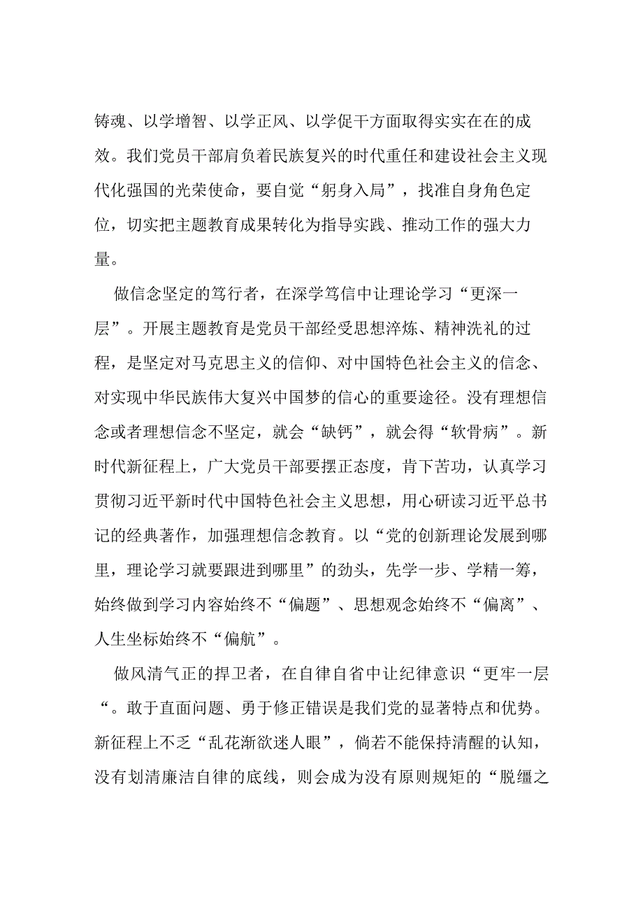 主题教育读书班的学习心得体会七篇.docx_第3页