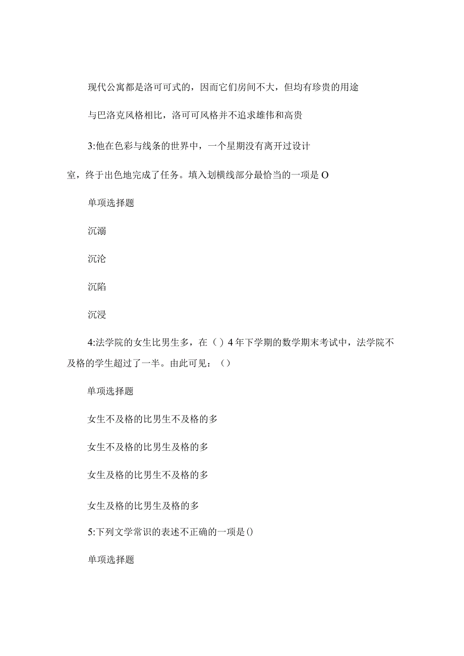 事业单位招聘真题及答案解析_真题试卷.docx_第2页