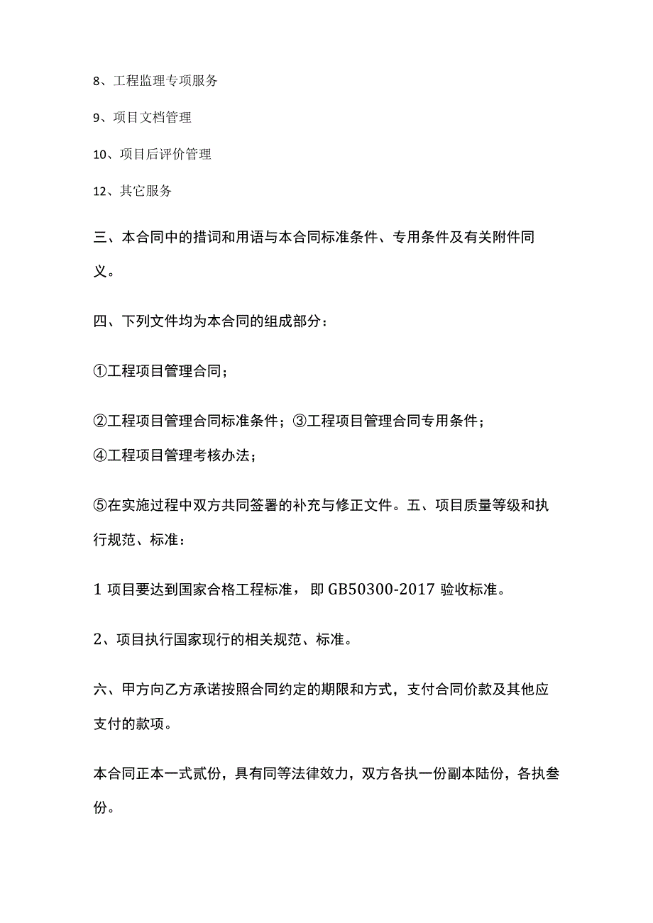 全过程工程项目管理合同范本.docx_第2页