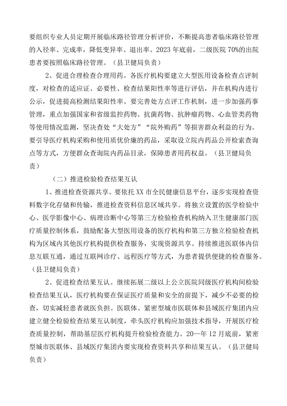 医药领域腐败和作风问题专项行动三篇实施方案含（六篇）推进情况总结加2篇工作要点.docx_第2页