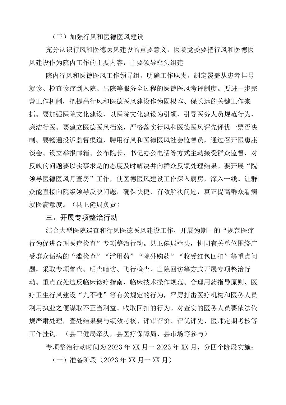 医药领域腐败和作风问题专项行动三篇实施方案含（六篇）推进情况总结加2篇工作要点.docx_第3页