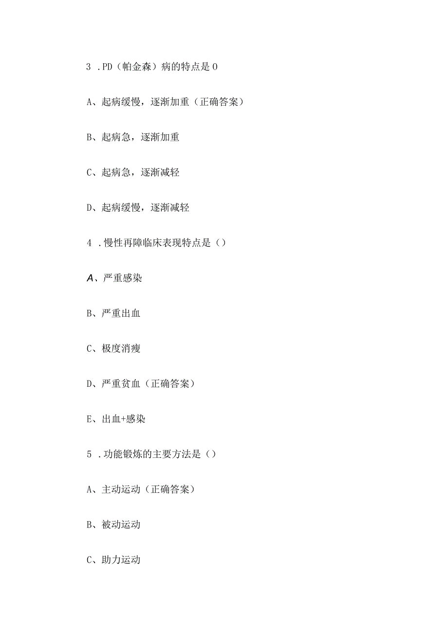 卫生院中国医师节知识竞赛题库附答案（精选50题）.docx_第2页