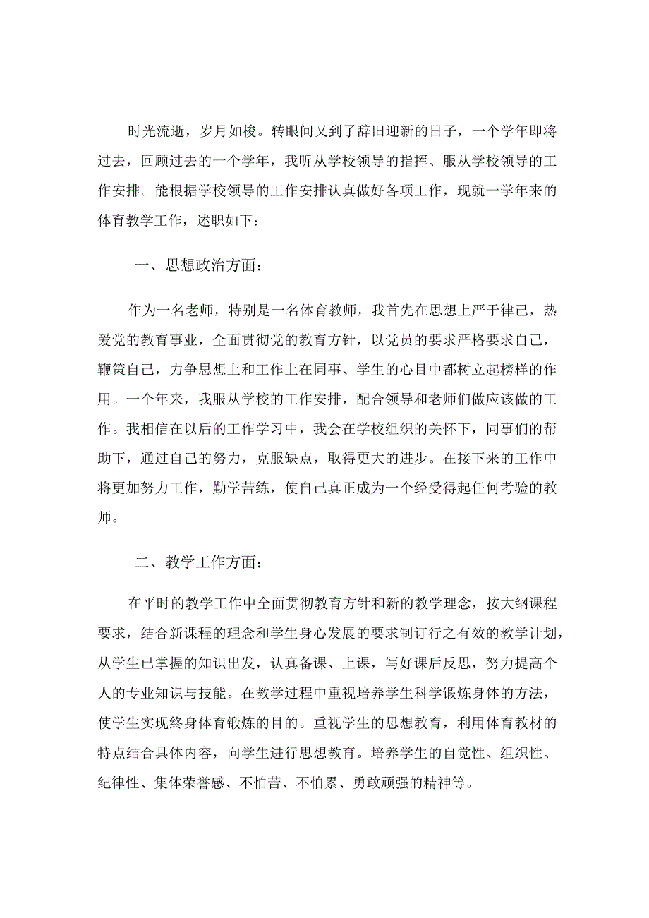 体育教师年度个人工作总结（10篇）.docx_第1页