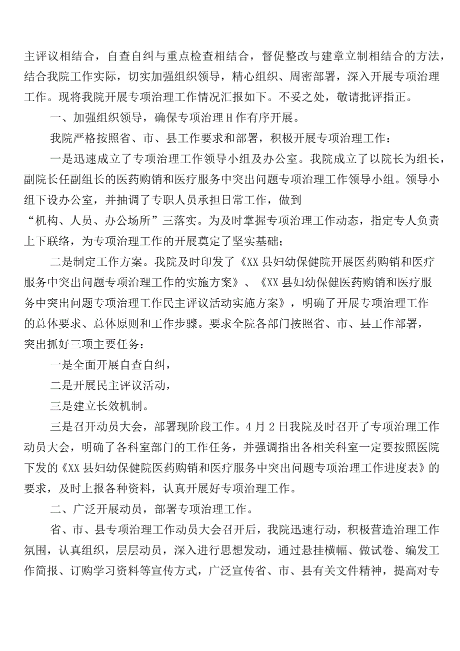 医药领域腐败问题集中整治进展情况汇报六篇附3篇活动方案及2篇工作要点.docx_第3页