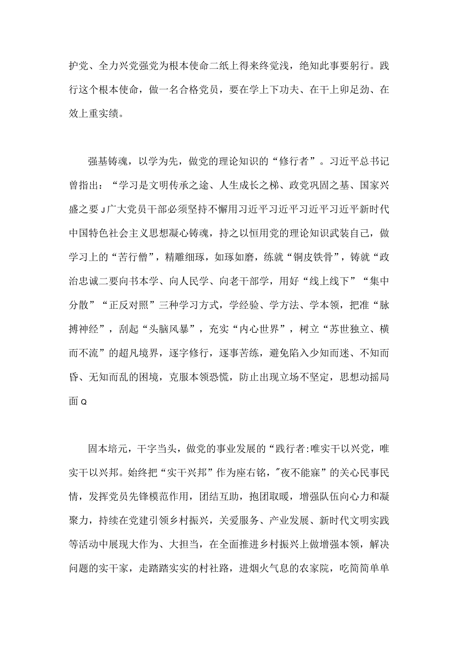 两篇文：2023年“忠诚为党护党、全力兴党强党”学习心得体会研讨发言材料.docx_第3页