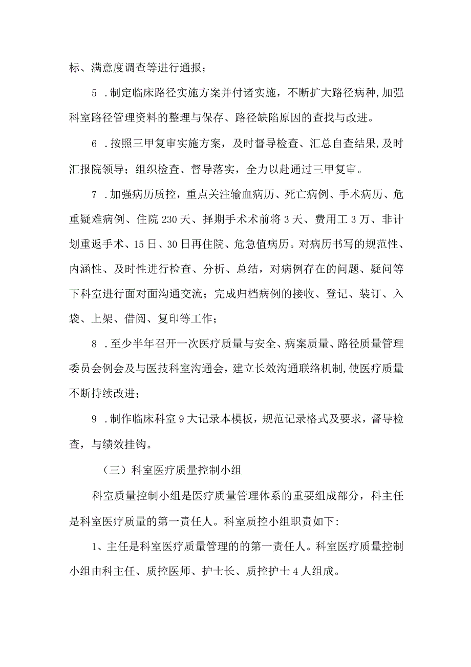 医疗质量管理改进方案1.docx_第2页