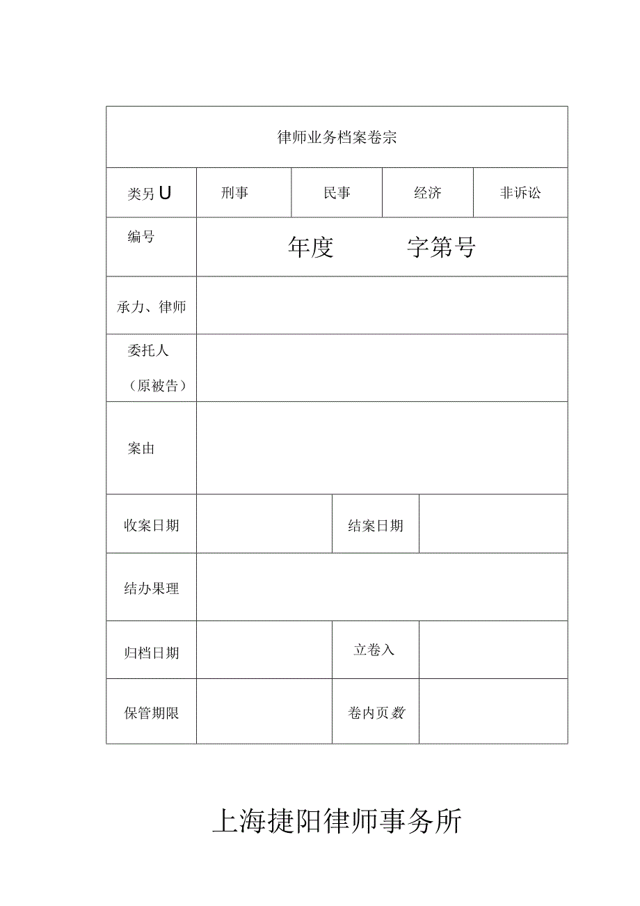 卷宗封面、目录、结案报告 —— 版本(空白).docx_第1页