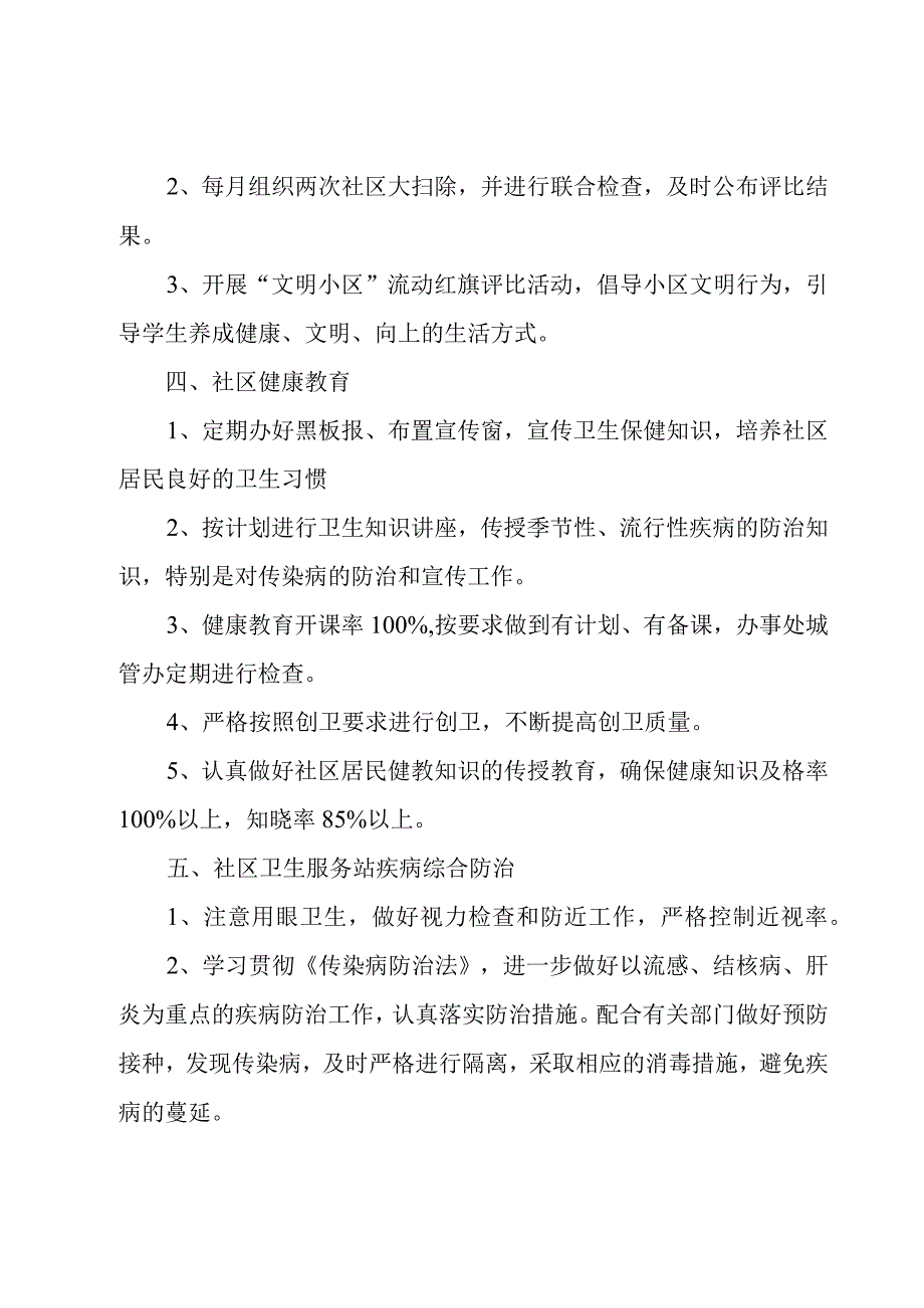 卫生工作计划模板集合（16篇）.docx_第2页