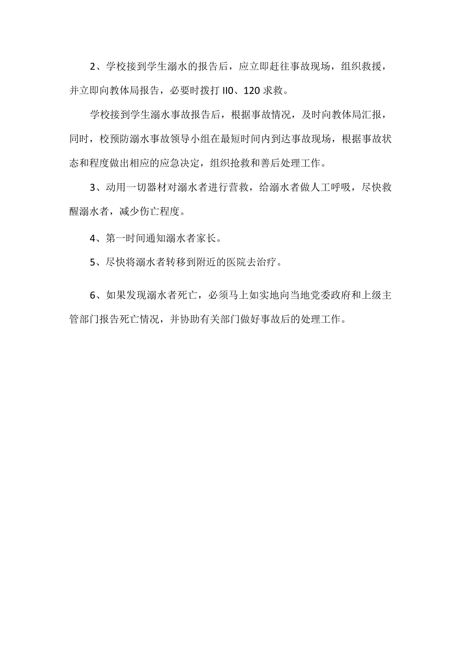 中学溺水事故应急预案范文模板.docx_第3页